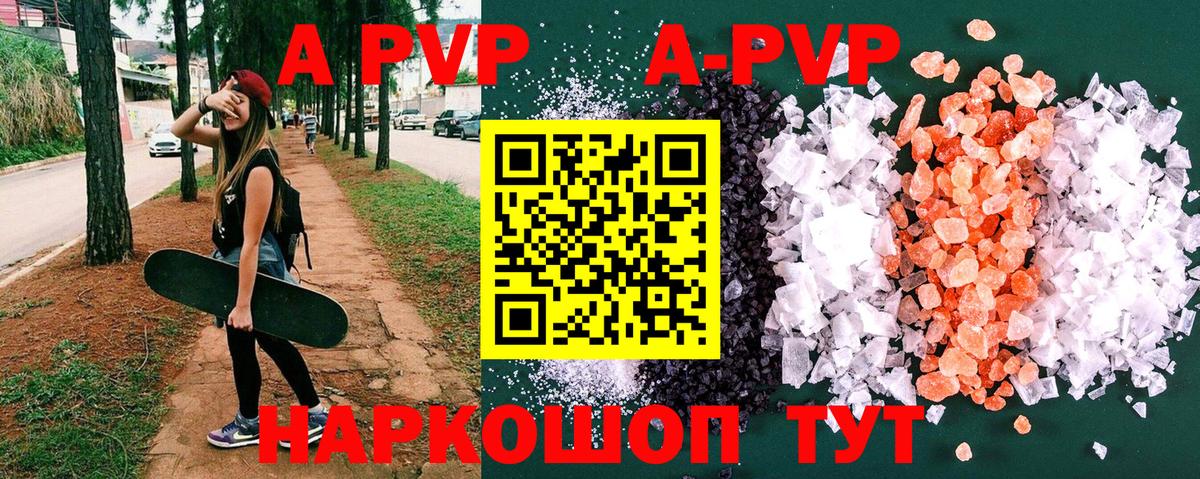 А ПВП кристаллы Клин