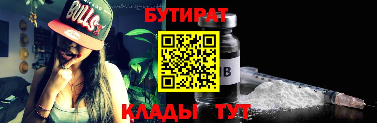 Бутират бутик Клин
