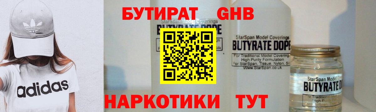 БУТИРАТ BDO 33%  БУТИРАТ  Клин  Вход с VPN 