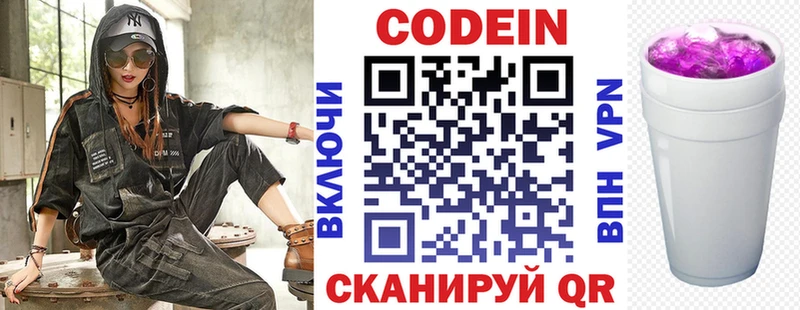Codein напиток Lean (лин) Клин