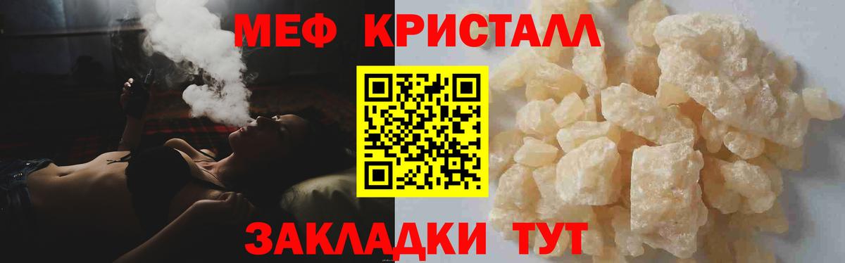 Мефедрон кристаллы Клин