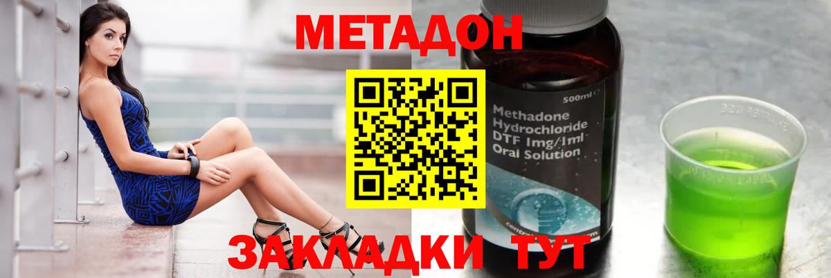 МЕТАДОН кристалл  дарк нет как зайти  МЕТАДОН methadone  Клин  Вход с VPN 