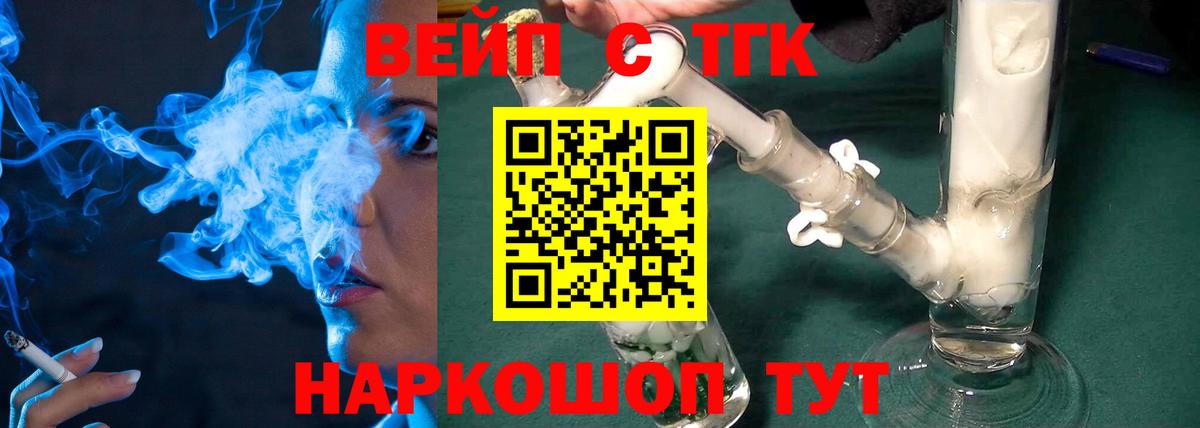 ТГК жижа Клин